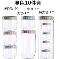 厨房用品五谷杂粮收纳盒粮食储存罐食品透明密封罐塑料储物茶叶罐|可叠加--混色十件套