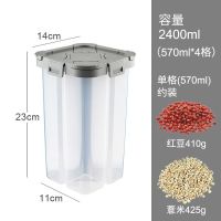 五谷杂粮收纳盒储物罐塑料厨房食品分格储存装豆子坚果密封盒S7|灰色4分格保鲜罐