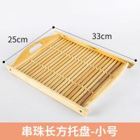 木质竹制竹托盘子茶盘果盘收纳盘竹编长方形食品盘馒头盘厨具茶具M9|串珠长方托盘小号 一只装
