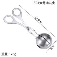 304不锈钢肉丸神器做鱼蛋夹肉丸子制作器厨房小工具Q3|两大优惠装