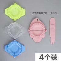 家用包饺子神器手动饺子皮机创意水饺混沌模具饺子器机厨房小工具|3个装+小麦杆包饺子器(粉色)