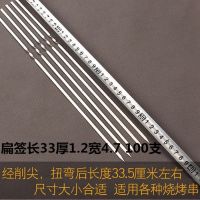 不锈钢扁签加厚烧烤羊肉串烤肉签子钢签烤肉配件工具用品烧烤针U0|扁签长33厚1.2宽4.7100支