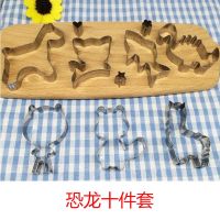 30款不锈钢可爱动物蔬菜手工馒头模具面片切模套装厨房小工具M6|恐龙七件套+装饰三件套