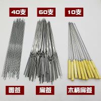 不锈钢扁签加厚烧烤羊肉串烤肉签子钢签烤肉配件工具用品烧烤针U0|组合扁签60圆签40木把10支
