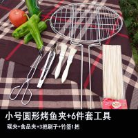 方格烤鱼网 商用大号烤鱼夹子网夹板加粗烧烤工具用品|圆形鱼夹小号+6件套工具