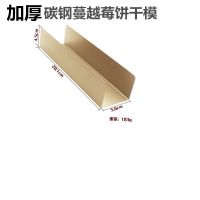 蔓越莓饼干模具长条u形不沾曲奇饼干整形模具烘焙工具R2|短款U形模 +5米油纸