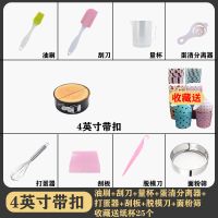 烘焙工具做戚风蛋糕模具活底圆形不沾6寸8寸10寸烘培套装烤箱家|【人气搭配】小工具全套系列+送礼 6+8英寸黑色活底模