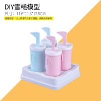 雪糕冰棒冰糕冰格冰盒模具家用冻冰块盒可爱小飞机冰淇淋模具M6|彩色城堡(4支装)1套