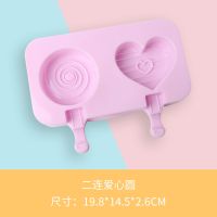 雪糕模具家用冰淇淋冰棒冰棍自制硅胶磨具儿童做冰糕冰块的冰格C7|2连【圆形+爱心】+50根冰棍