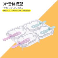 雪糕冰棒冰糕冰格冰盒模具家用冻冰块盒可爱小飞机冰淇淋模具M6|动物（4支装）1套