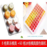 果冻模具家用冰格冰块模具1-2个装爱心布丁雪糕冰淇淋创意易脱模C2|8格果冻模具加60格冰