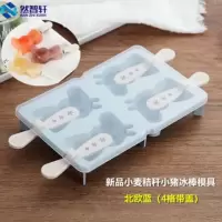 雪糕冰棍冰棒冰淇淋冰糕冰激凌冰块模具家用自制冰格制冰盒冻冰块|北欧蓝-小猪模具(4格)