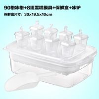 ]diy自制雪糕模具冰激凌冰棒冰棍冰格冰块冰糕棒冰模具R2|90格冰格送8个磨具+收纳盒+冰铲