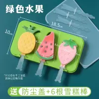 雪糕模具家用自制硅胶冰格冰块做冰棒冰糕冰棍棒冰磨具冰淇淋模具|绿色水果款(带盖+6根雪糕棒)