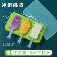 食品级自制硅胶冰格做冰块模具冰激凌模具带盖家用制冰盒雪糕模R9|绿色冰激凌款