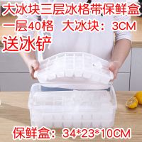 制冰盒大冰块冻冰盒家用大号冰块盒带盖冰块模具冰奶茶店模具Q2|大冰块三层120格带保鲜盒送冰铲