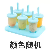 雪糕模具家用冰淇淋模具自制冰糕冰格冰棍棒冰做冰激凌diy冰棒盒|小果冻6只颜色随机(中)