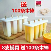 雪糕diy自制冰棍冰糕冰棒模具冰格冰糕模具家用;L1|2个4连装老冰棍[送100根木棒]