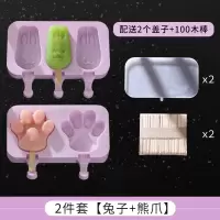 自制雪糕模具家用做冰棒冰糕冰棍冰激凌儿童冰块冰格模型磨具I5|两套装[兔子+熊掌]