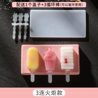 自制雪糕模具家用做冰棒冰糕冰棍冰激凌儿童冰块冰格模型磨具I5|3连火炬[送重复用3棒+盖]