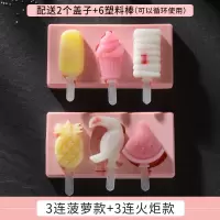 自制雪糕模具家用做冰棒冰糕冰棍冰激凌儿童冰块冰格模型磨具I5|两套装[菠萝+火炬]