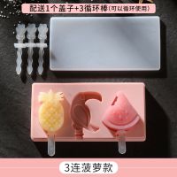 自制雪糕模具家用做冰棒冰糕冰棍冰激凌儿童冰块冰格模型磨具I5|3连菠萝[送重复用3棒+盖]