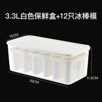 雪糕模具家用冰棍冰棒冰淇淋冻冰块盒硅胶冰格带盖自制冰盒速冻器|混色12只冰模配白盖保鲜盒(密封)