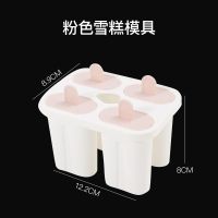 雪糕模具家用冰棍冰棒冰淇淋冻冰块盒硅胶冰格带盖自制冰盒速冻器|北欧粉4格冰模