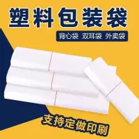 塑料手提背心袋性袋子市果蔬便利店袋子白色透明袋子R6|白色中厚2斤 28*41