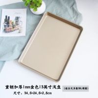 不沾家用烤盘烤箱用雪花酥牛轧糖饼干古早蛋糕卷面包模具长方形盘|加厚重钢金色13英寸浅盘（34.6*