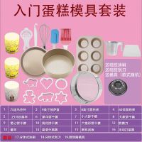 烘焙工具套装做蛋糕模具面包烘培西点家用新手材料饼干烤箱用具电X8|金色 豪华套餐