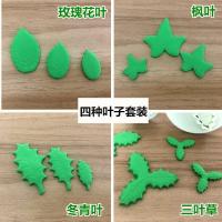 翻糖树叶模具 叶子弹簧压花模 玫瑰花叶枫叶造型烘焙饼干蛋糕模具G2|四种叶子套装