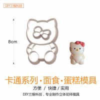 蝴蝶结裙子裙子奶瓶蔬果馒头包子模具切模蛋糕立体面食L6|全身KT猫D