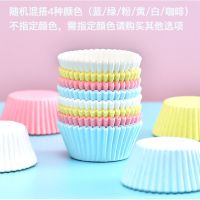耐温蛋糕纸杯纸托马芬杯雪媚娘底托包装模具月饼防油纸垫烤箱用Z4|大号四色(100只)