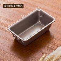 吐司模具面包模具吐司盒长方形不粘土司盒烤箱烘焙模具磅蛋糕模具I1|宽型-金色小号