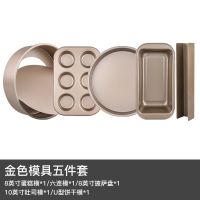 做蛋糕模具套餐 烘焙工具套装烤箱家用西点饼干披萨新手烘培|金色模具四件套+U型模