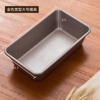 吐司模具面包模具吐司盒长方形不粘土司盒烤箱烘焙模具磅蛋糕模具I1|宽型-金色大号