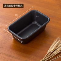 吐司模具面包模具吐司盒长方形不粘土司盒烤箱烘焙模具磅蛋糕模具I1|宽型-黑色中号