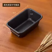 吐司模具面包模具吐司盒长方形不粘土司盒烤箱烘焙模具磅蛋糕模具I1|宽型-黑色中号