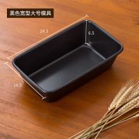 吐司模具面包模具吐司盒长方形不粘土司盒烤箱烘焙模具磅蛋糕模具I1|宽型-黑色大号