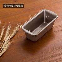 吐司模具面包模具吐司盒长方形不粘土司盒烤箱烘焙模具磅蛋糕模具I1|窄型-金色小号