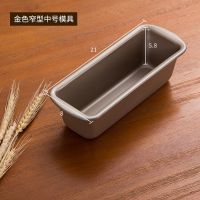 吐司模具面包模具吐司盒长方形不粘土司盒烤箱烘焙模具磅蛋糕模具I1|窄型-金色中号