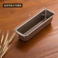 吐司模具面包模具吐司盒长方形不粘土司盒烤箱烘焙模具磅蛋糕模具I1|窄型-金色大号