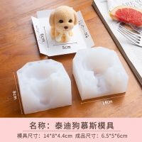 网红3d沙皮狗小猪口水猪兔子慕斯模具硅胶冰淇淋果冻布丁点心蛋糕|泰迪狗模(送画笔送教程)