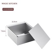 蛋糕模具烘焙蛋糕模具家用阳极蛋糕活底模具不粘慕斯模具烤箱模具O4|方形活底8英寸(送脱模刀)