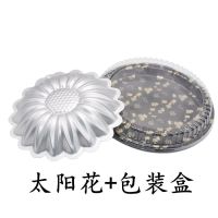 新款创意生日蛋糕模具 太阳花形蛋糕模具 烤箱用 马蹄糕模具H7|太阳花模具+包装盒