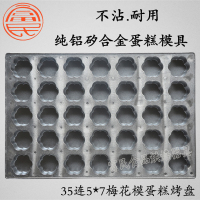 铝合金24连香蕉蛋糕烤盘桔子橄榄蛋糕模具商用烘焙器具不沾C8|35连梅花蛋糕模具铝合金