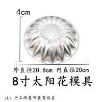 新款创意生日蛋糕模具 太阳花形蛋糕模具 烤箱用 马蹄糕模具H7|8寸太阳花模具