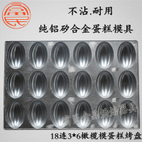 铝合金24连香蕉蛋糕烤盘桔子橄榄蛋糕模具商用烘焙器具不沾C8|18连木瓜蛋糕模具铝合金烤盘