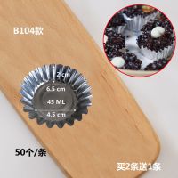 性菊花盏钵仔糕模具蛋挞杯蛋挞模布丁模具蛋糕模黑米糕模具U1|上口径6.5cmB104款50个/条